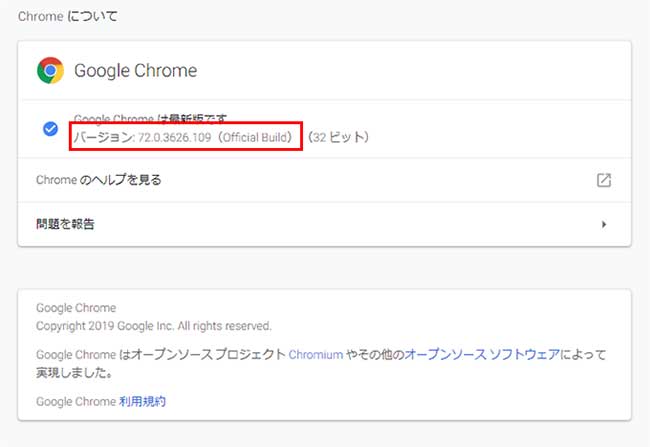 Google Chromeのバージョン確認方法