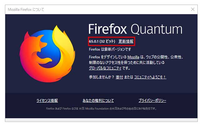 Firefoxのバージョン確認方法